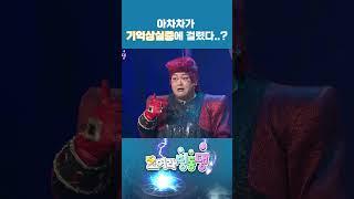 여긴 어디.. 난 누구? #shorts #번개맨