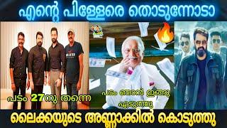 രക്ഷകൻ എത്തി| Empuraan movie  Mohanlal issue Troll video