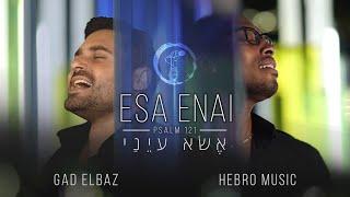 גד אלבז & Hebro Music - אשא עיני Gad Elbaz & Hebro Music - Esah Enai