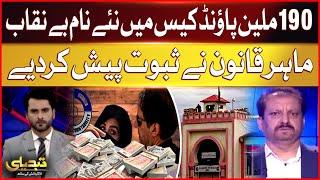 Imran Khan £190m case | New names exposed | Legal expert revelations | Tabdeeli