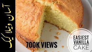 EASY AND MOIST VANILLA CAKE RECIPE! No Butter! Details in description