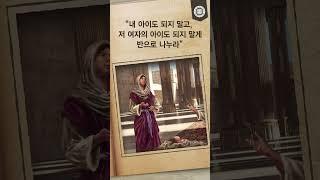 하나님의교회 쇼츠 | 솔로몬의 지혜 | 어머니하나님