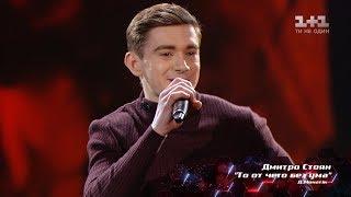 Dmytro Stoyan 'To, ot chego bez uma' – The Knockouts – The Voice of Ukraine – season 8