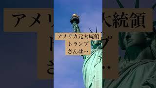 アメリカ元大統領ドナルド・トランプのマル秘節税スキームとは?