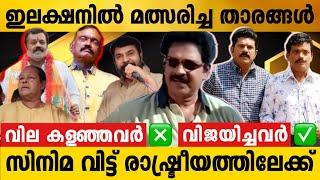 Suresh Gopi മാത്രമല്ല ഇവരും ഉണ്ട് | Actors  Politicians  | Malayalam Actors | Devji | Filmytalks