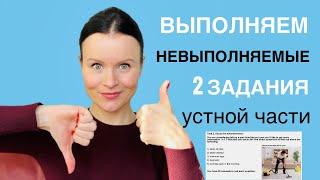 ЕГЭ Английский 2022! Как выполнять 2 задания Устной части