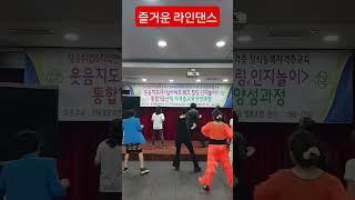 따라 하기 쉬운 시니어 건강 라인댄스 #신중년놀이터 #시니어라인댄스 #삶의활력소 #다리근력운동 #라인댄스강사 #화숙tv