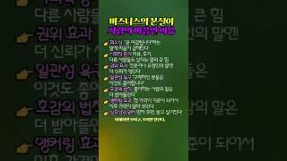 비즈니스의 본질은 사람의 마음  #심리 #지혜를담은 #shorts