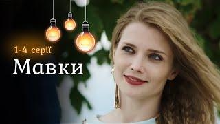 Детектив «Мавки». 1-4 серии. Яркая стажер в полиции. Что она здесь делает и кого разыскивает?