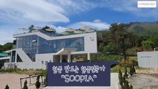 [양산핫플] 양산 통도사 카페 수피아