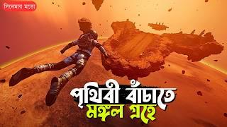 Lost on Mars Walkthrough Gameplay in Bangla | adventure survival