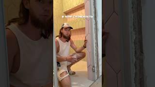 СЛОЖНОСТИ УСТАНОВКИ СКРЫТЫХ ДВЕРЕЙ #тюмень #советыпоремонту #ремонтквартир #санузел #ремонт #подключ