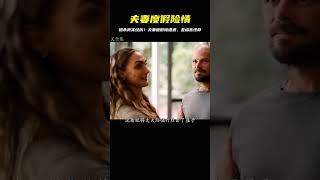 夫妻兩出門度假 沒想到卻差點因此丟了性命 #驚悚獵殺 #电影 #电影解说 #影视 #影视解说 #剧情
