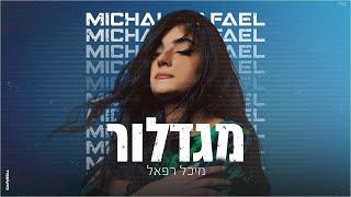מיכל רפאל - מגדלור | (Prod. by TALISMAN & MARKO)