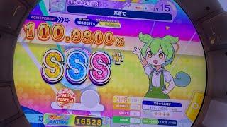 【maimai】系ぎて Re:MASTER ALL PERFECT