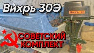 Вихрь 30 Электрон