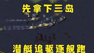 Red Alert Tsunami takes the three islands' mineral resources first! Economic crushing,#Red Alert 08