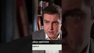 Адвокат Иван Миронов: Леша Солдат лишён нервной системы #shorts