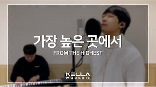 가장 높은 곳에서 From the highest - 제이어스ㅣ켈라워십