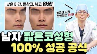 짧은코성형, 이렇게 수술해야 제대로 개선됩니다!(이성훈 원장)