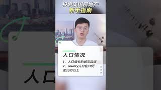 不看血亏，美国房地产投资新手指南