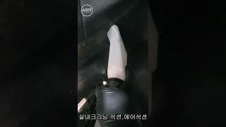 아지트카워시(azitcarwash) 실내크리닝 석션