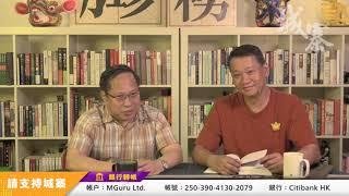 蔣介石為何失去大陸？ - 08/07/20 「還看歷史」1/3