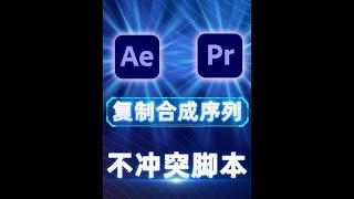 #影视后期系统教学 #AE #PR