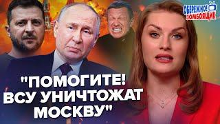 ️ЕКСТРЕНА РЕАКЦІЯ Путіна на заяву Зеленського про ядерку! Соловйова аж ТРУСИТЬ |ОБЕРЕЖНО, ЗОМБОЯЩИК