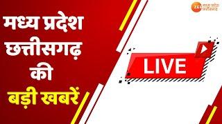 LIVE : Raipur : BJP ऑफिस पहुंचे बीएड सहायक शिक्षक |  Latest News | Zee MPCG