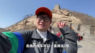 【第1次】带娃如何玩八达岭长城？推荐什么交通？去哪儿买票？带孩子适合走什么路线？一条视频都告诉你！  #北京旅游  #八达岭长城旅游攻略  #旅行推荐官  #北京必去的景点