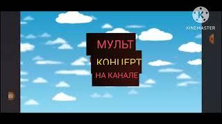 Мультконцерт (Союзмультфильм)