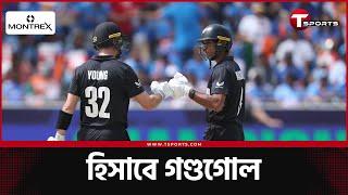 ১১-৪০ ওভারে নিউজিল্যান্ডের রানরেট ছিল সাড়ে তিনের কম, কারণ কি | T Sports News