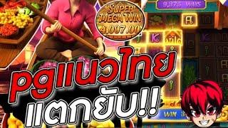 RICHES888 | Thai River Wonders สล็อตpg ตลาดน้ำ ทุนน้อยแตกไปอย่างเต็มคาราเบล