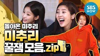 [미추리] '돌아온 미추리! 꿀잼 모음.zip' / 'Village Survival, the Eight 2' Special