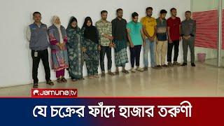 ফাঁদে ফেলত তরুণীদের; ১০ লাখ নগ্ন ছবি, ২০ হাজার ভিডিও জব্দ | Pornography circle | Jamuna TV