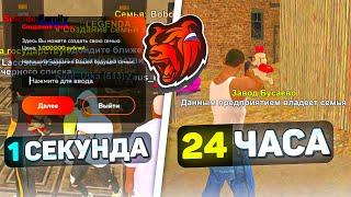 24 часа РАЗВИВАЮ СЕМЬЮ на БЛЕК РАША #2 - КАК Сделать ТОП ФАМУ BLACK RUSSIA?!