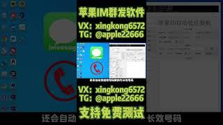 #imessage群发 #imessage imessage引流软件 发送器大揭秘：苹果iMessage推广的神奇武器