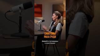 Симптомы болезни. Уплотнение в груди. Полная версия видео на канале! #болезни #здоровье #доктор