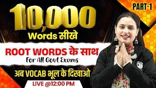 10000 Words for All Govt Exams | Root Words in English Vocabulary | by Rupam Ma'am