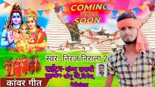 #niraj nirala 2 #new bol bam 2021 ka #supar hit song