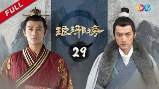 【ENG SUB】Nirvana In Fire Ep29 【HD】 Welcome to subscribe China Zone