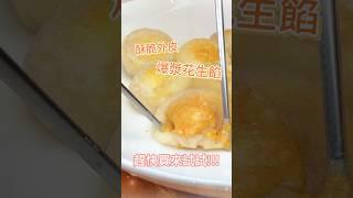 教你用不沾鍋煎出香脆的湯圓！外皮金黃香酥 內餡濃郁流心 | 煎湯圓教學食譜 #掌廚 #湯圓 #煎湯圓