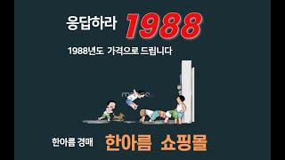 한아름쇼핑몰 . 한아름경매장,실시간방송  12월23일 (월) 5시:00   (겨울 ) 세일 방송,