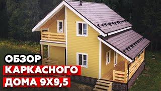 Красивый каркасный дом! / Обзор каркасного дома с балконом 9.5х9