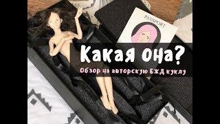 Авторская БЖД кукла  Обзор и распаковка