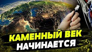 КАК ОБМАНУЛИ ВСЕХ РОССИЯН! Масштабные проблемы с Интернетом  — не случайность!