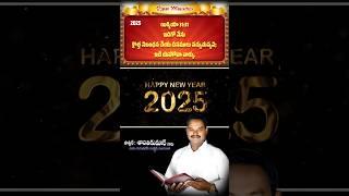 HAPPY NEW YEAR 2025- PJPMINISTRIES - VIJAYAWADA - PS.SANTHIKUMAR-#shorts