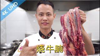 Chef Wang teaches you: "Braised beef brisket", a great semi-finished beef stew for many more recipes