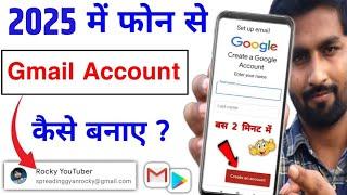 New Gmail Account Kaise Banaye 2025 | how to create gmail account | email id kaise banaye